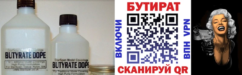 Бутират 1.4BDO  Няндома 